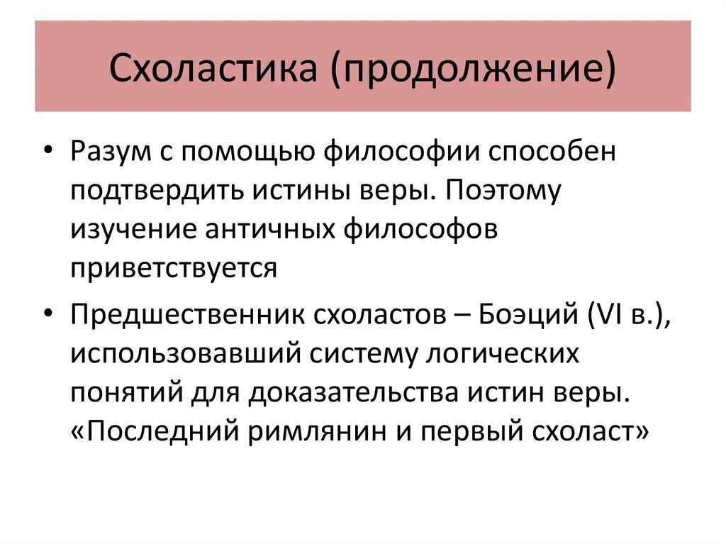 Эпоха возрождения схоластика. Схоластика. Схоластика это в философии. Схоластика в философии средневековья. Понятие схоластика.