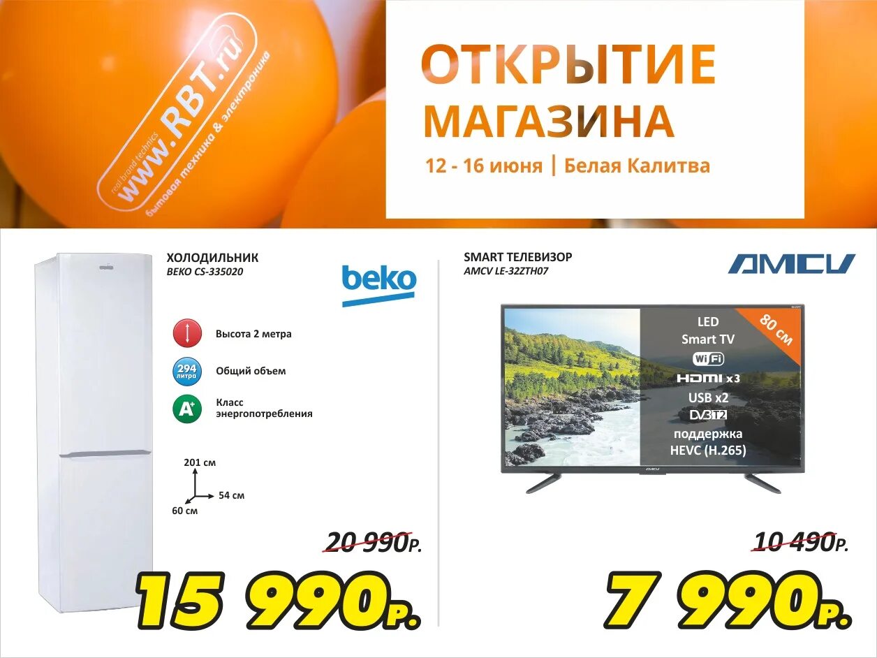 Рбт асбест интернет магазин каталог. Рбт асбест каталог. Рбт магазин. Колонка рбт ру. Ру каталог.