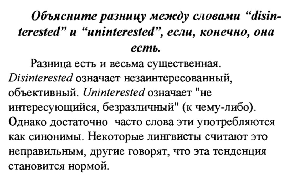 Отличия между словами. Разница между между словами. Слова между словами. Отличия между текстами.