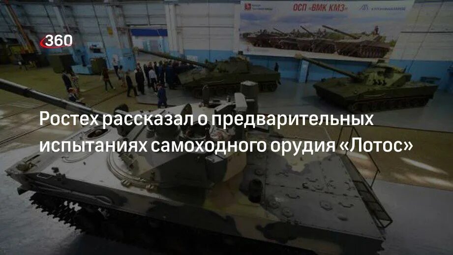 Самоходке 2с42 «Лотос». 120-Мм САО 2с42 Лотос. 120-Мм САО 2с42 Лотос ТТХ. Самоходного артиллерийского орудия (САО) «Магнолия».