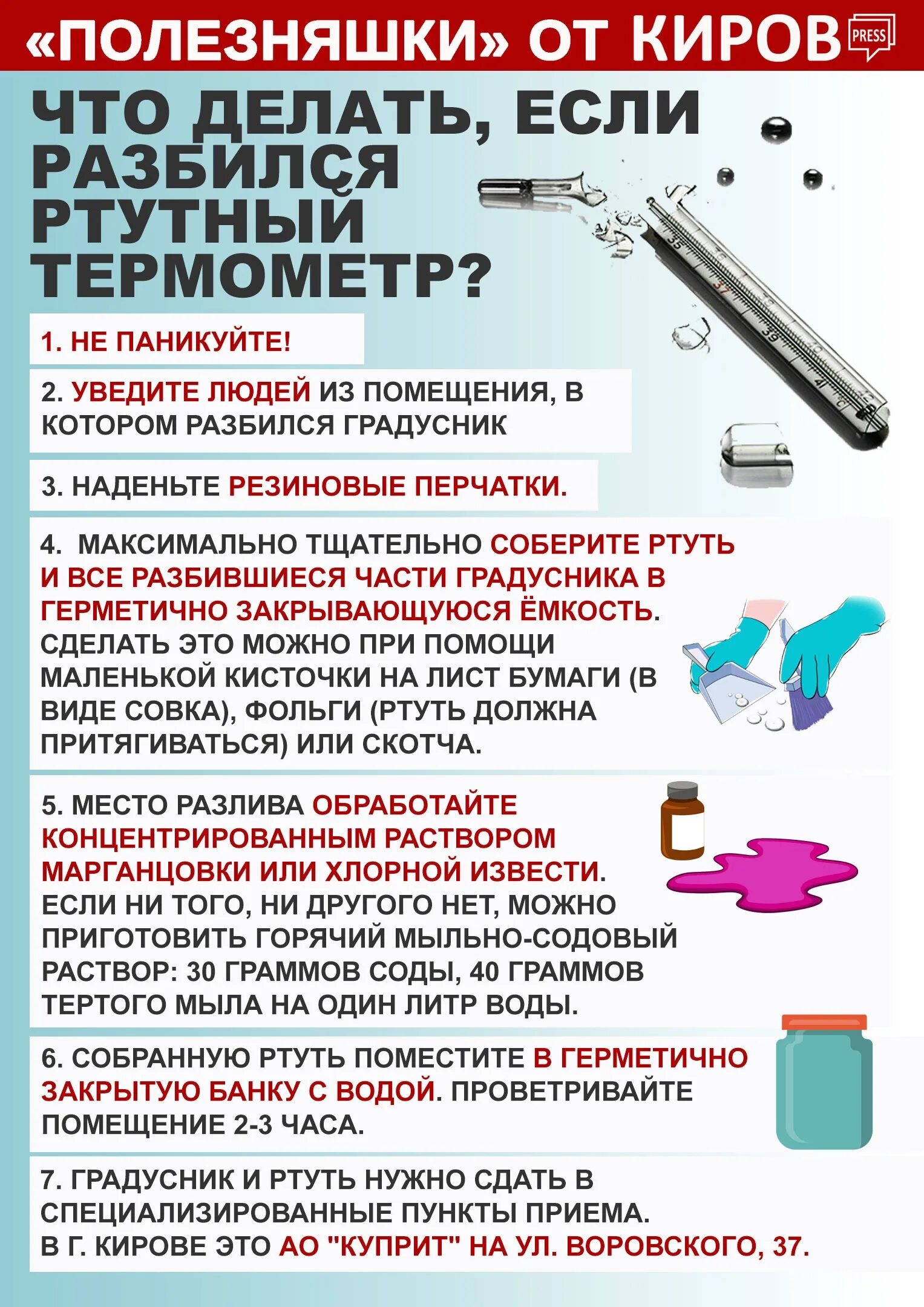 Разбили градусник можно ли отравиться. Как убрать сломанный градусник с ртутью дома. Разбила градусник с ртутью в квартире. Что делать если разбился ртутный градусник. Если разбился ртутный термометр.