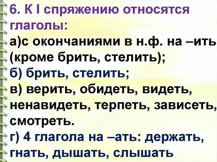 Как пишется глагол или глагол
