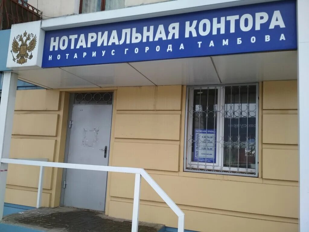 тамбов, октябрьская ул. нотариусы тамбов режим работы. расписание нотариуса.