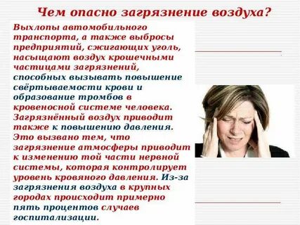 Влияние на здоровье свежего воздуха