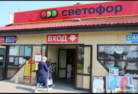 Светофор брест