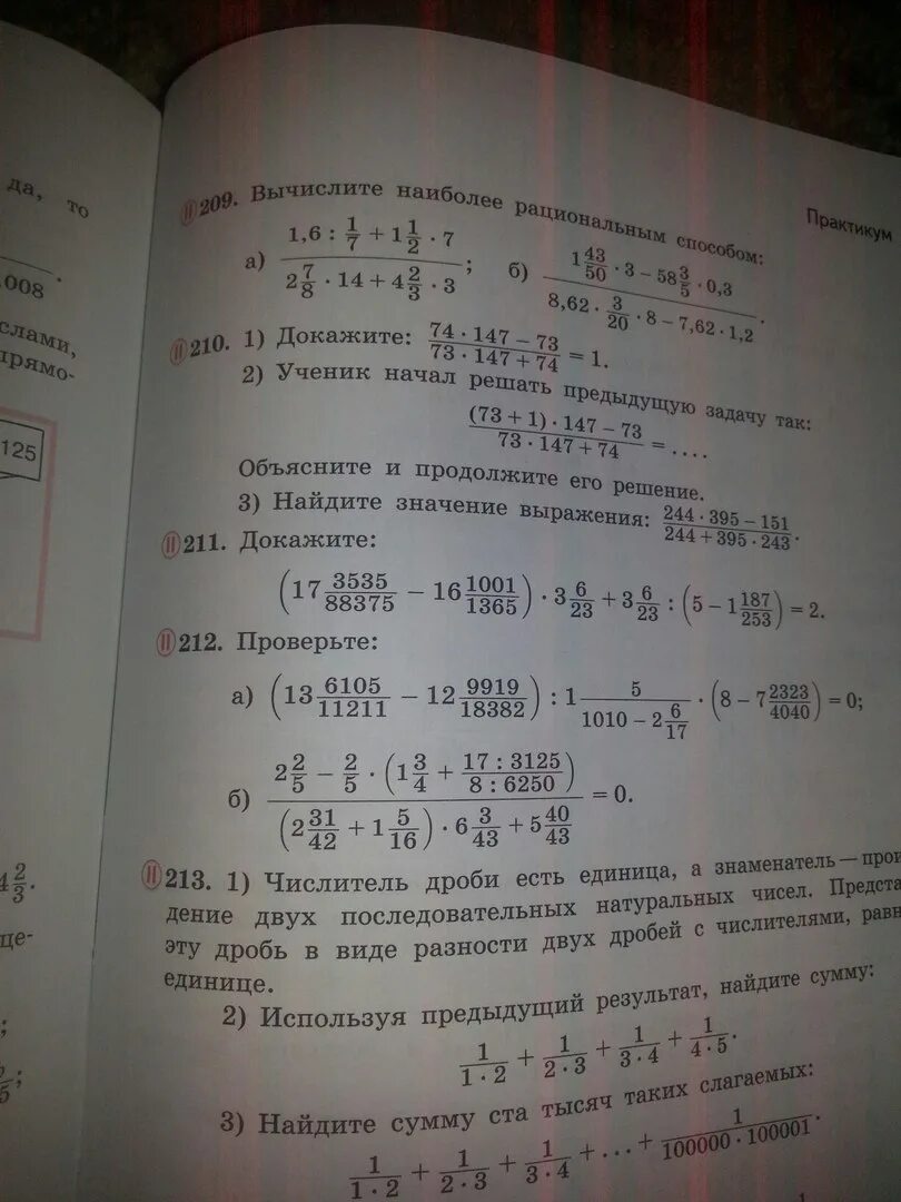 Вычислите 4 1 2. Вычислите наиболее рациональным способом. Вычислите наиболее рациональным способом (3. Вычислите((2^1/4-8^1/4)^2+8)((2^1/4+8^1/4)^2-8). Вычислите 1 1/6*3 3/7.