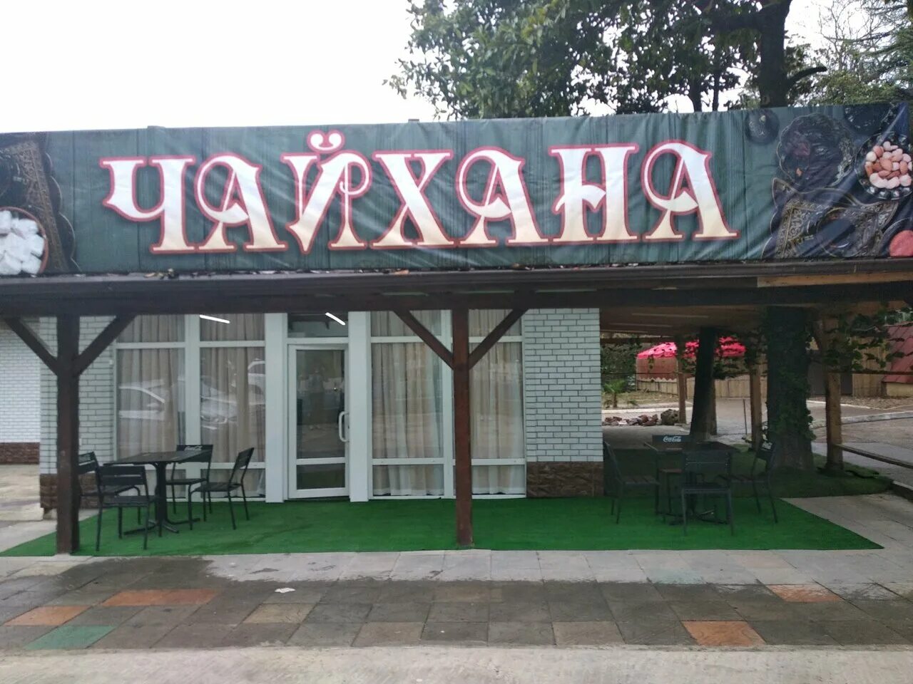 Чайхана инжир сочи адлер. Чайхана инжир адлер. чайхана краснодар ресторан. чайхона мандарин адлер. чайхана сочи приморская.