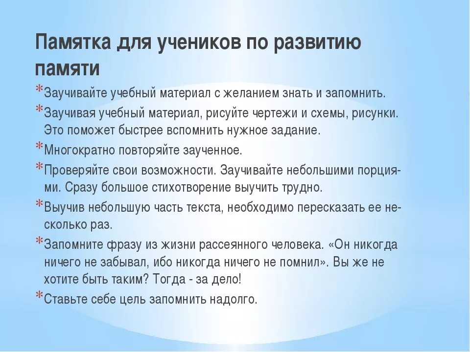 Памятка по развитию памяти. Как развить память. Памятка по тренировке памяти. Памятка как улучшить память. Гимнастика для улучшения памяти