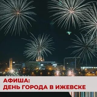 День города в декабре