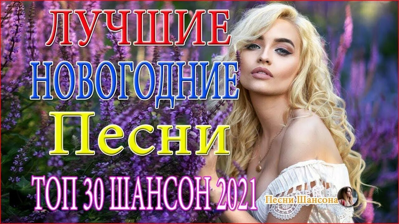 Муз хит канал. Топ 30 народный хит. Топ 30 народный хит список. Топ 30 народный хит. Топ 30 нарож народный хит.
