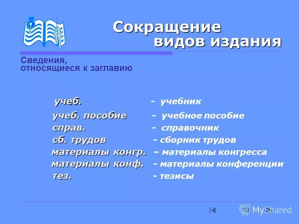 Содержание и форма издания