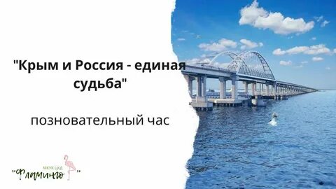 Страны единой судьбы