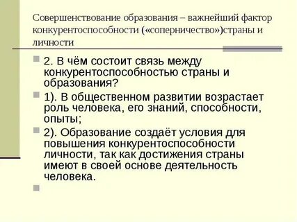 В чем состоит связь науки и образования