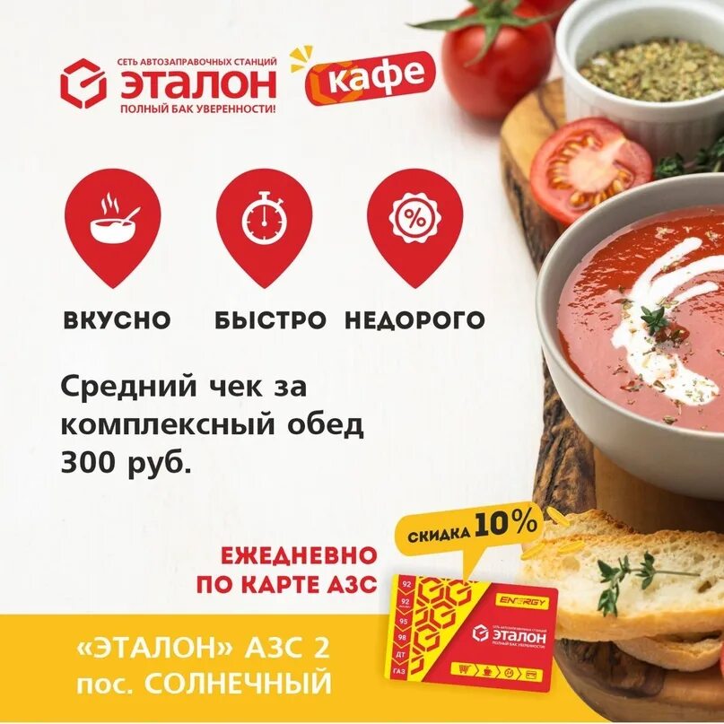 Прайс эталон. Эталон кофейня. меню эталон кафе азс 15.