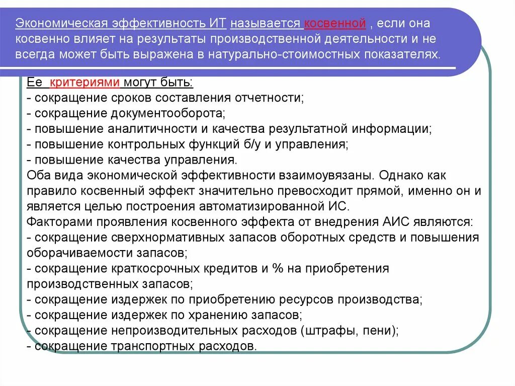 Косвенный экономический эффект. Эффективность ИТ внедрения. Экономическая эффективность ИТ. Виды экономической эффективности ИТ. Что является производственным результатом