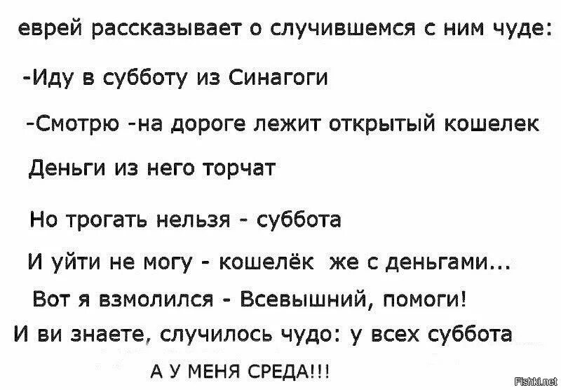 Еврей пытается взять супругу в первую ночь. Анекдот про еврея и субботу. анекдот про еврея и кошелек. анекдот про субботу. еврейский анекдот про субботу.