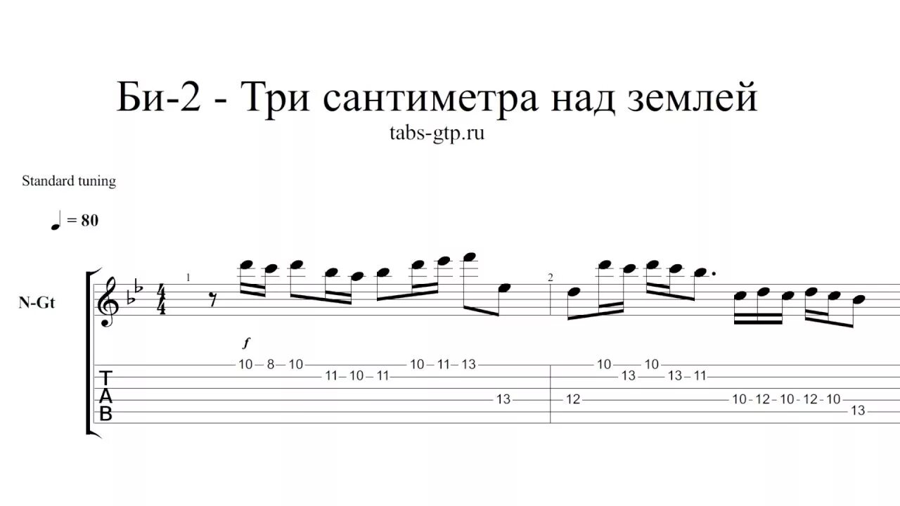 Би 2 Ноты для гитары. Три сантиметра над землей би-2. Би 2 Ноты для фортепиано. Би 2 компромисс Ноты.