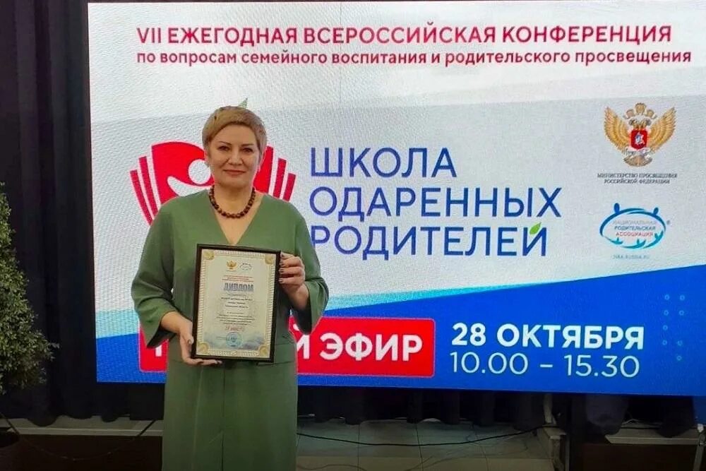 Программа развития минпросвещения. Конференция для родителей. Родительское просвещение. Конкурс на лучшее предприятие. Школа одаренных родителей 27-28 октября.