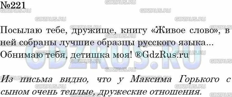 Русский язык стр 108 упр 221. Упр 221. русский язык 5 класс номер 221. русский язык 5 класс ладыженская упражнение 221. посылаю тебе дружище книгу живое слово в ней.