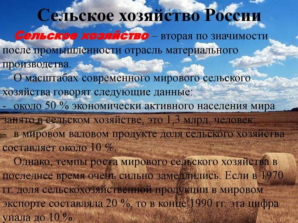 Мировое сельское хозяйство. География сельского хозяйства. Особенности мирового сельского хозяйства. География сельского хозяйства. Особенности мирового сельского хозяйства.