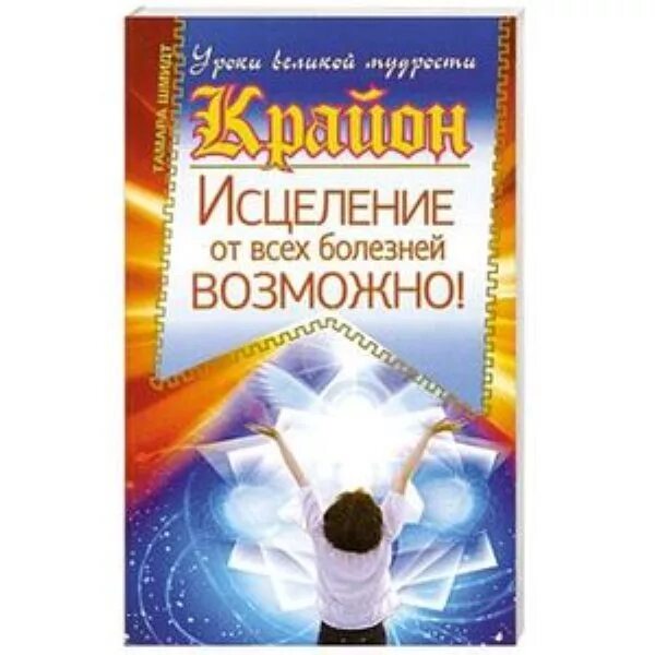 Болезнь и исцеление читать. Исцеление от всех болезней. исцеляющие мантры от всех болезней. исцеляющие картинки от всех болезней. мантра исцеления от всех болезней.