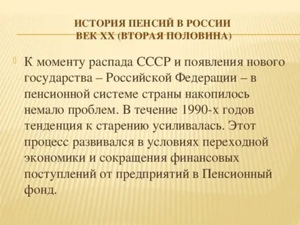 Когда появились первые пенсии