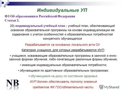 Освоение образовательной программы за исключением