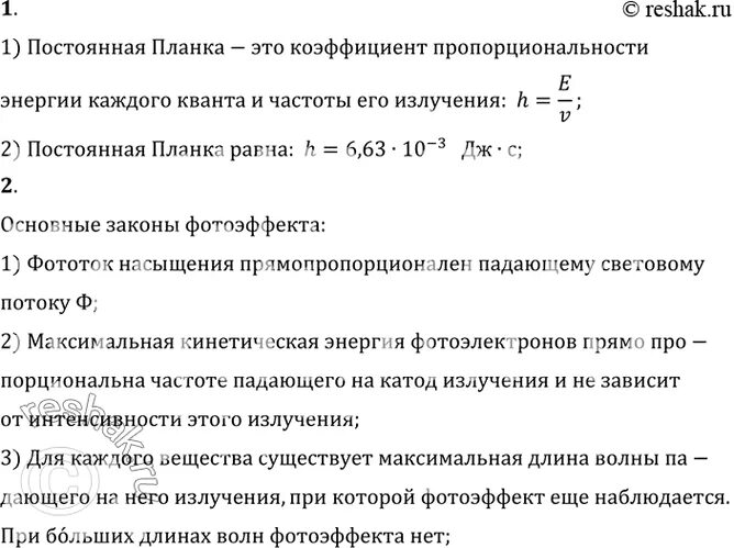 Найти постоянную планку