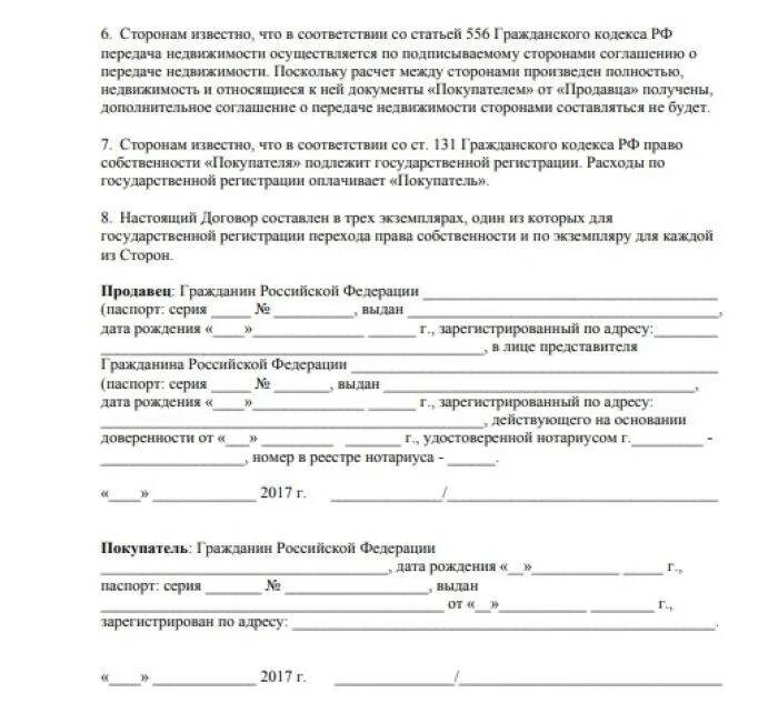 Договор купли продажи квартиры по доверенности образец. Договор купли продажи по доверенности образец 2020. Договор купли продажи с доверенностью от продавца образец. ДКП продавец по доверенности образец. Договор купли квартиры по доверенности образец