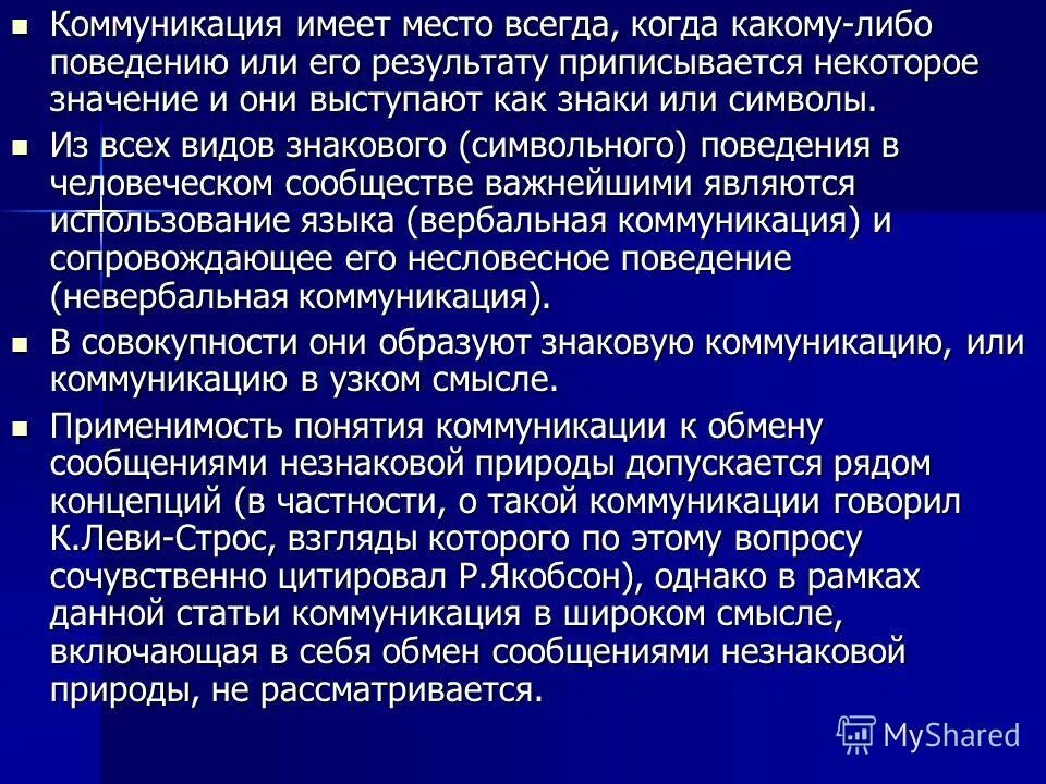 Особое значение в общении имеет. Общение людей для презентации. Темы делового общения. Особое значение в общении имеет. Значение делового общения.