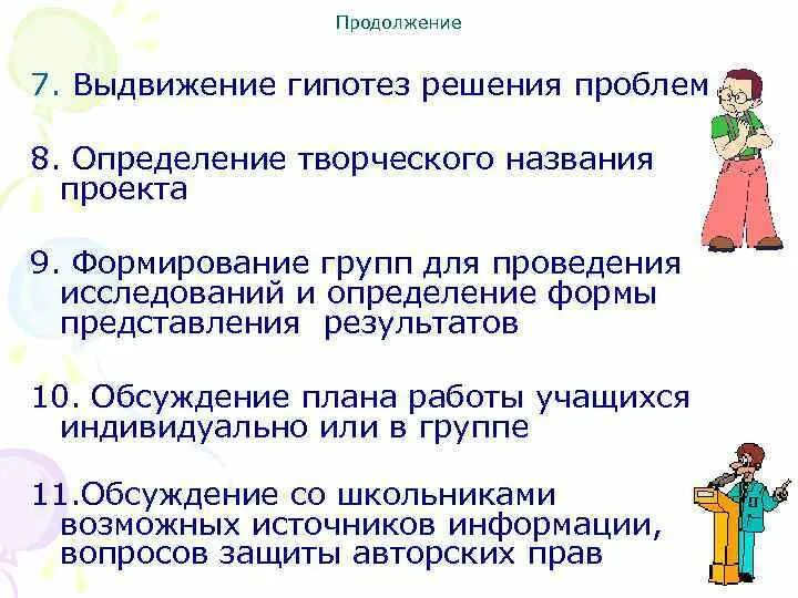 Гипотезы решения проблемы. Гипотеза решения проблемы проекта. Выдвижение гипотезы. Как выдвинуть гипотезу в проекте. Последовательное выдвижение решающих гипотез.