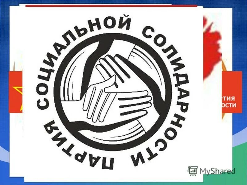 партия социальной защиты страны. партия социальной защиты. партия социальной защиты идеология. партия социальной защиты лого. партия социальной защиты логотип.