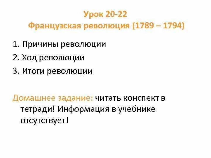 Результаты революции франции. Великая французская революция 1789-1794 итоги революции. Великая французская революция 1789-1799 итоги. Причины Великой французской революции 1789. Итоги революции во Франции 1789.