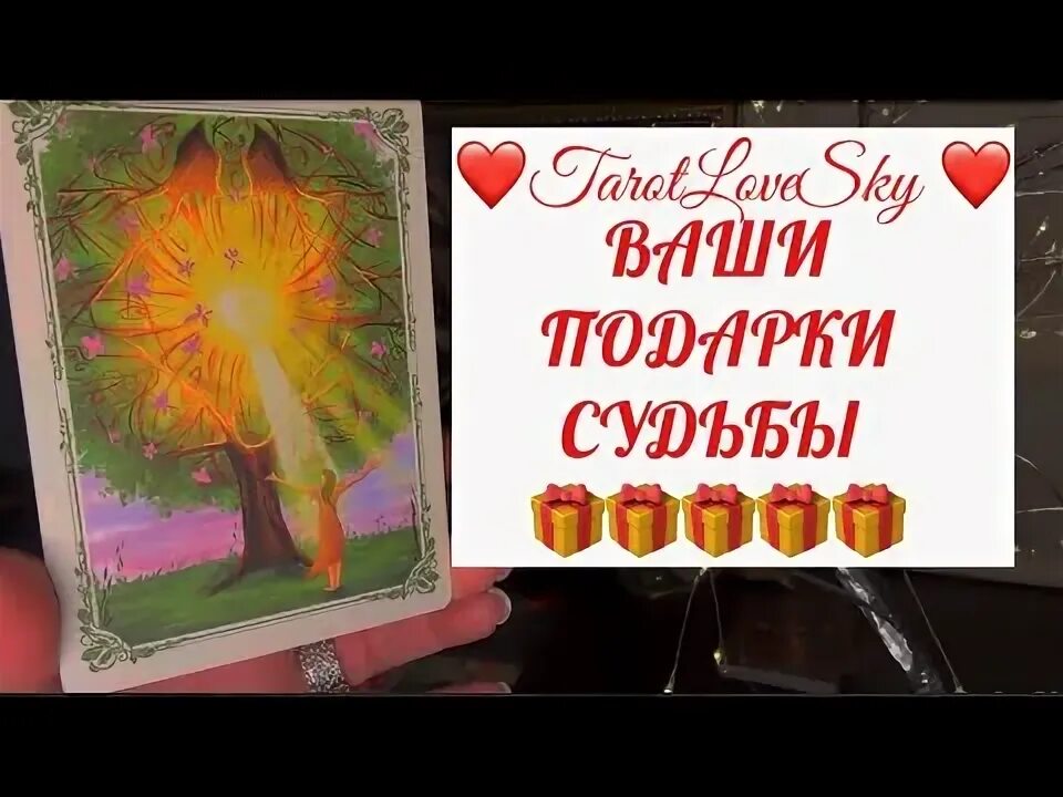 Tarotlovesky. Таро для мужчин. Tarotlovesky. Tarotlovesky. Близнецовое пламя по таро как узнать.