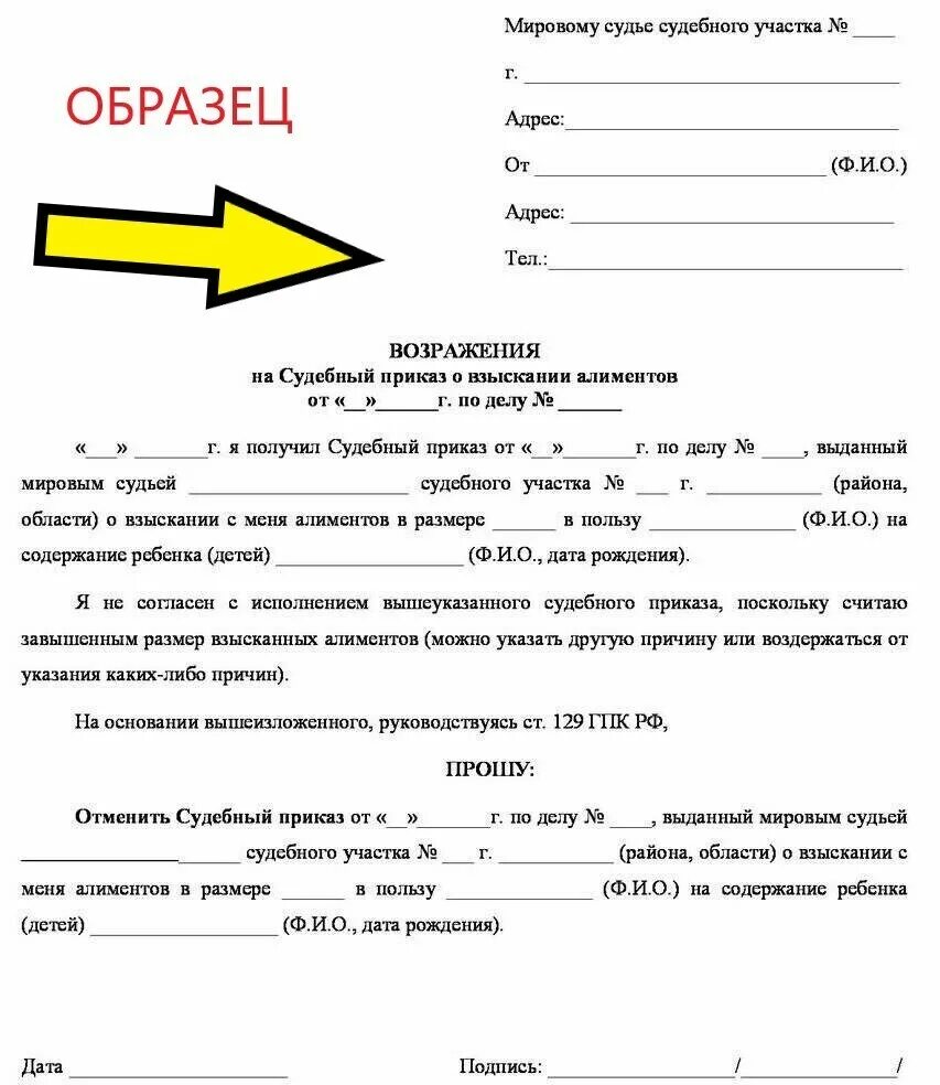 Заявление об отмене судебного постановления. Заявление относительно исполнения судебного приказа образец. Ходатайство об отмене судебного приказа образец. Как написать возражение мировому судье об отмене судебного приказа. Образец возражения на судебный приказ мирового судьи.