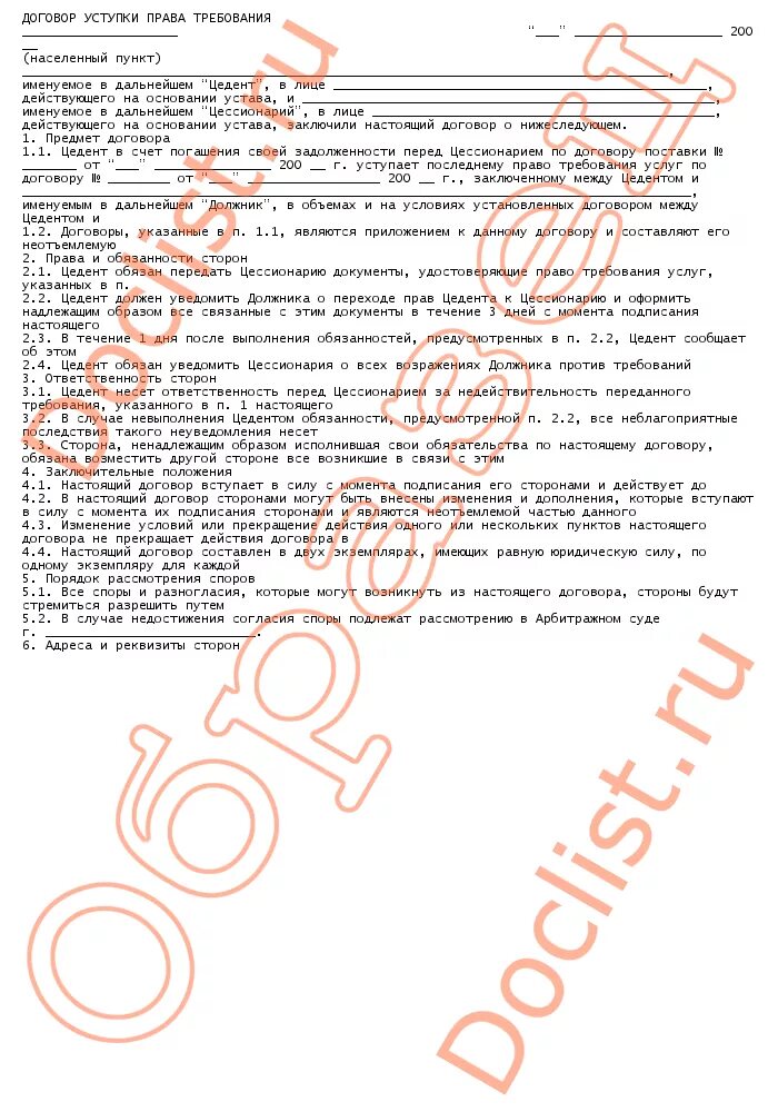 Договор уступки прав требования. Цессионарий это кто в договоре переуступки