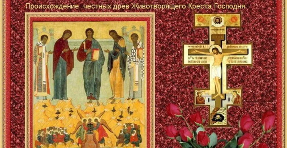 Икона происхождение честных древ животворящего креста господня. Изнесение честных древ креста. Икона изнесение честных древ креста господня. Изнесение честны́х древ животворящего креста госпо. Изнесение честных древ животворящего креста господня.