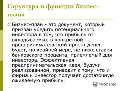 Внутренний бизнес план