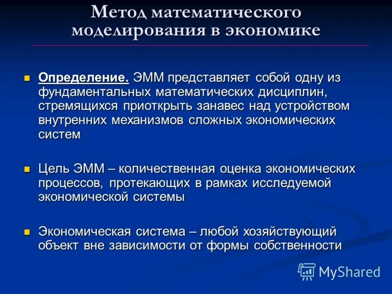 Метод математического моделирования. Метод математического моделирования. Методы мат моделирования. Методы моделирования примеры. Математические методы прогнозирования.
