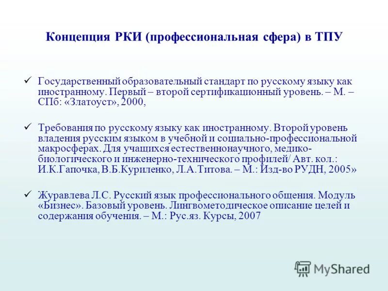 русский язык в профессиональной сфере