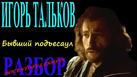 Бывший подъесаул