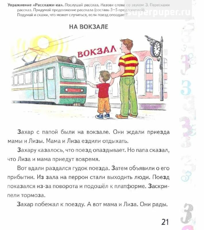 Рассказ со звуком с. Автоматизация звука з в тексте. Рассказ со звуком з. Автоматизация звука з в рассказах. Автоматизация звука с в тексте