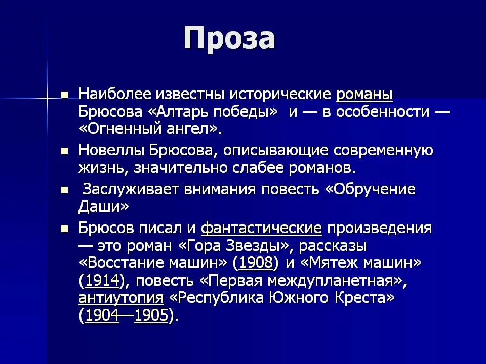 Пример прозы в литературе. Проза. Проза это в литературе. Проза пример. Проза это в литературе пример.