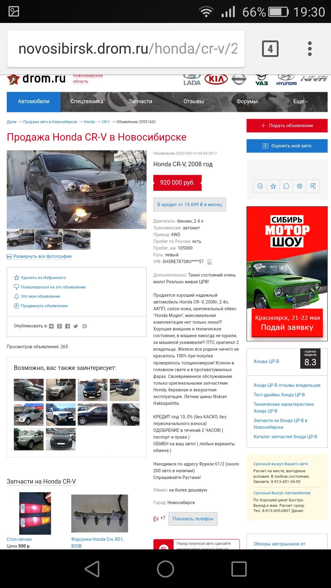 Honda drom ru. Дром. Дром автозапчасти. Дром.ру авто. Дром Новосибирск.