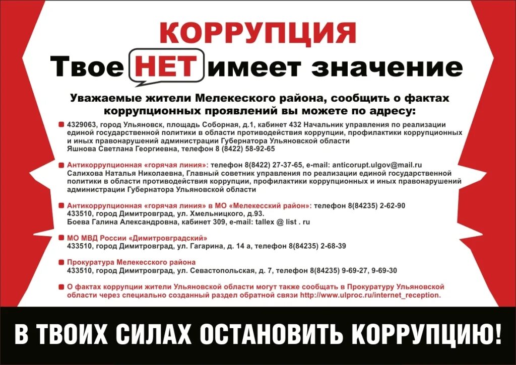 Статья 10 противодействие коррупции