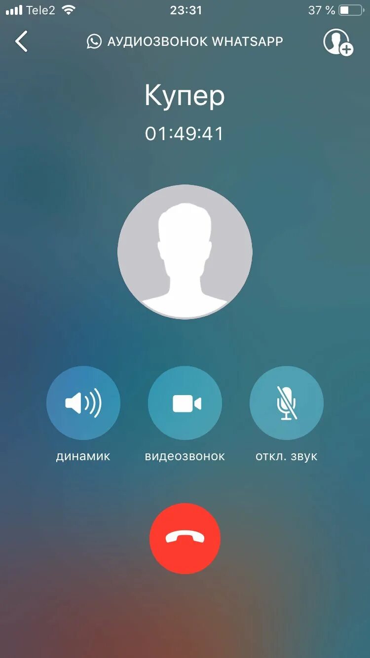 Аудиозвонок в ватсапе. Аудио звонок по WHATSAPP. Звонок в ватсапе скрин. Скрин звонка разговора. Звук видео звонка ватсап