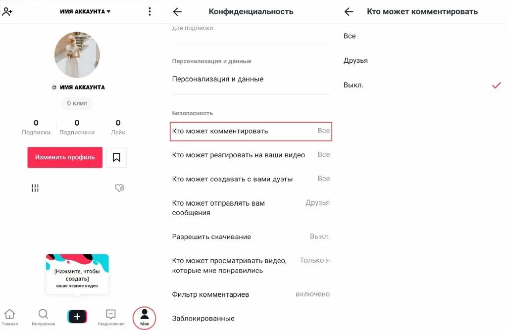 Тик ток конфиденциальность. Удалить подписки в тик токе. Скрыть подаиски в ТИКТОКЕ как. Как скрыть подписчиков в тик токе.