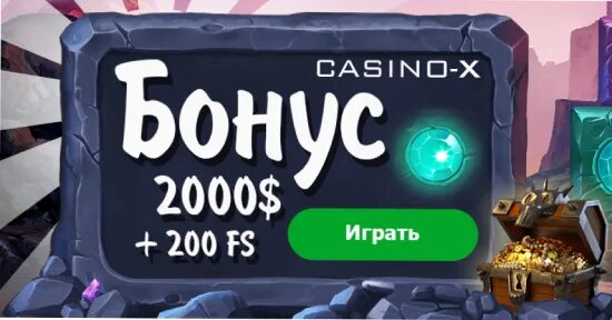 Казино х бонус. Casino x бонус. Casino Bonus 200 Prozent. Casino x Bonus. Cryptoboss casino как получить приветственный бонус