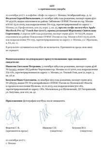 Возмещении вреда имуществу юридического лица