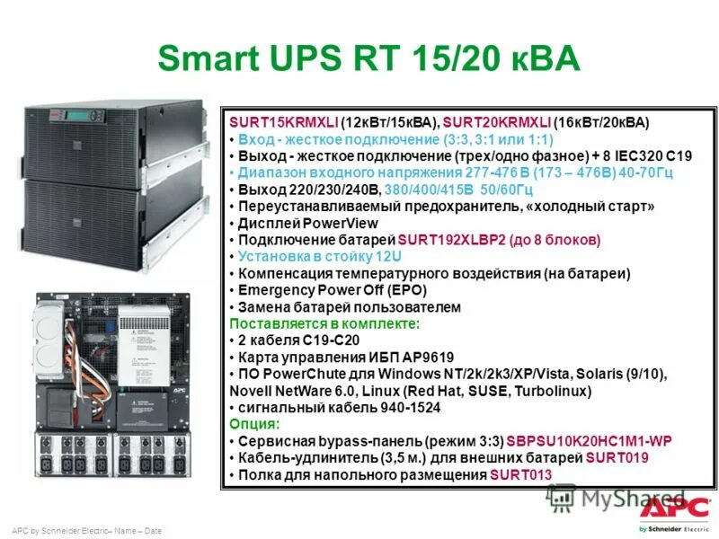 Квт c 20. ИБП 8ква 380. ИБП 10kva 1/1 схема. ИБП для серверной стойки 30000 КВТ. ИБП сервер 50 КВТ.